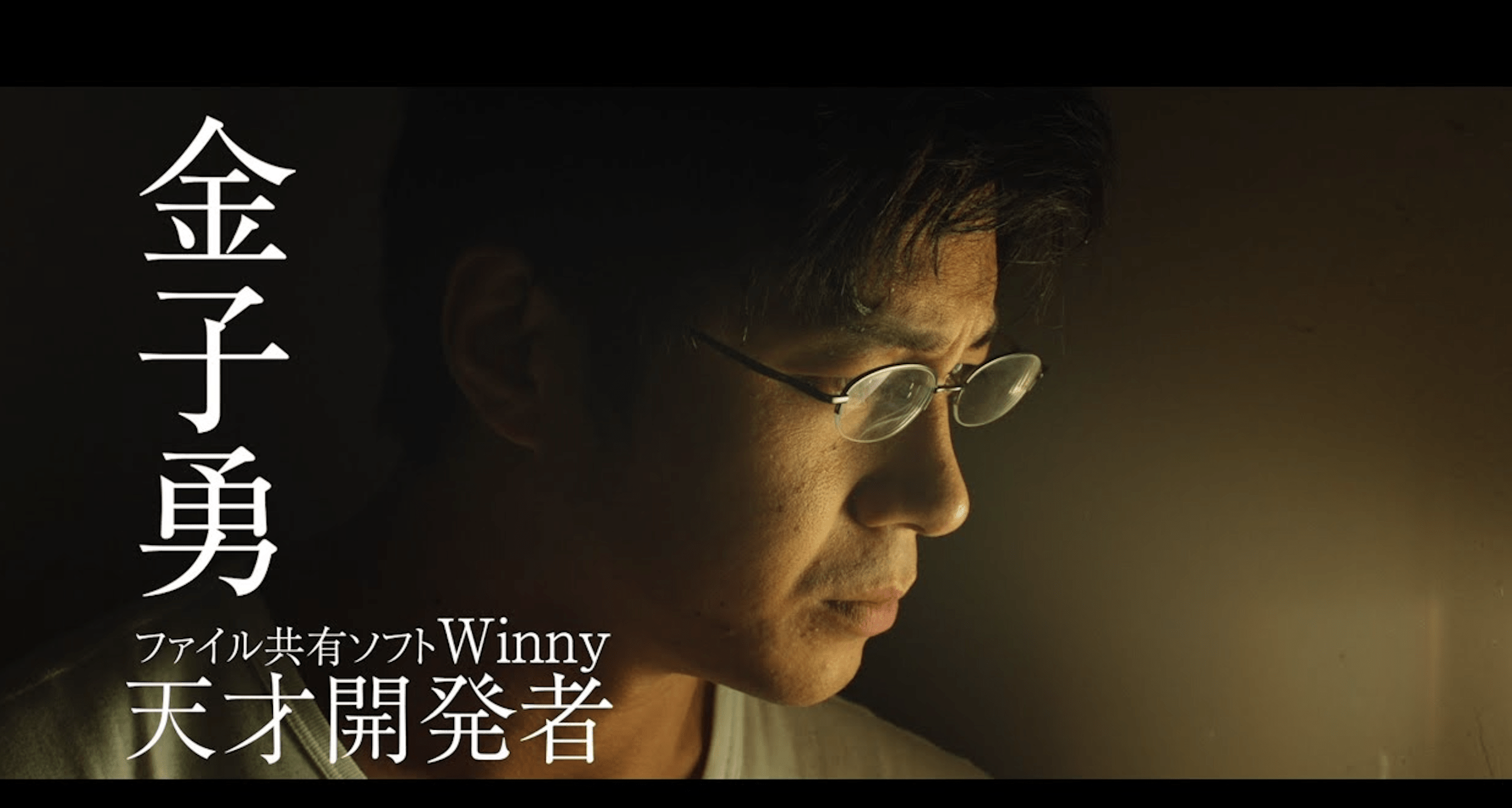 映画で再び注目される「Winny」開発者は逮捕後、無罪確定、急逝「GAFAの景色変わってたかも」インターネット先駆者から惜しむ声