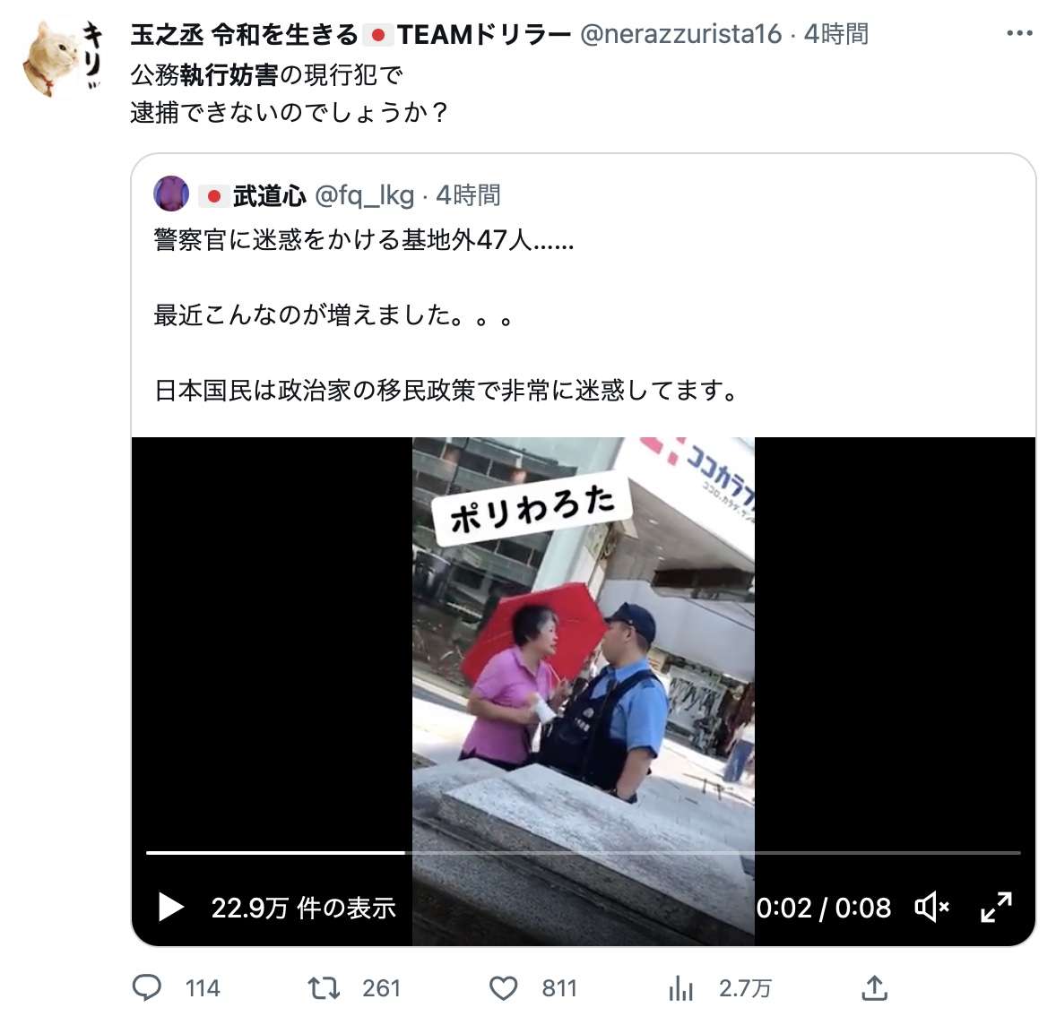 中国人女性が警官に怒鳴り散らす動画が「ポリわろた」どころではなく公務執行妨害だと話題に