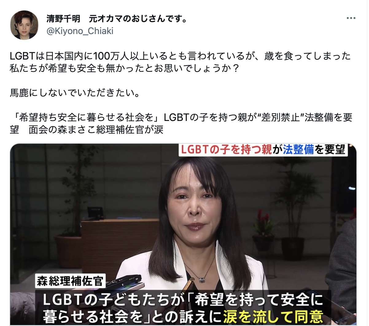 LGBTの子を持つ親が差別禁止法整備を要望「希望持ち安全に暮らせる社会を」森まさこ総理補佐官