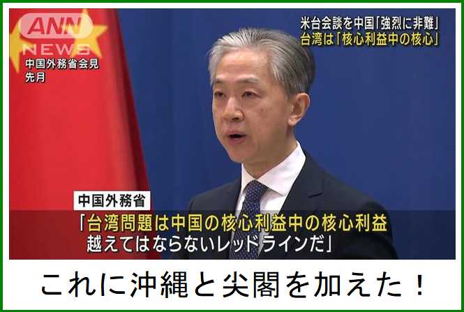 中国が要求「日本は沖縄県、尖閣諸島や台湾を巡り、中国の領土や主権を侵害する言動を停止するように」