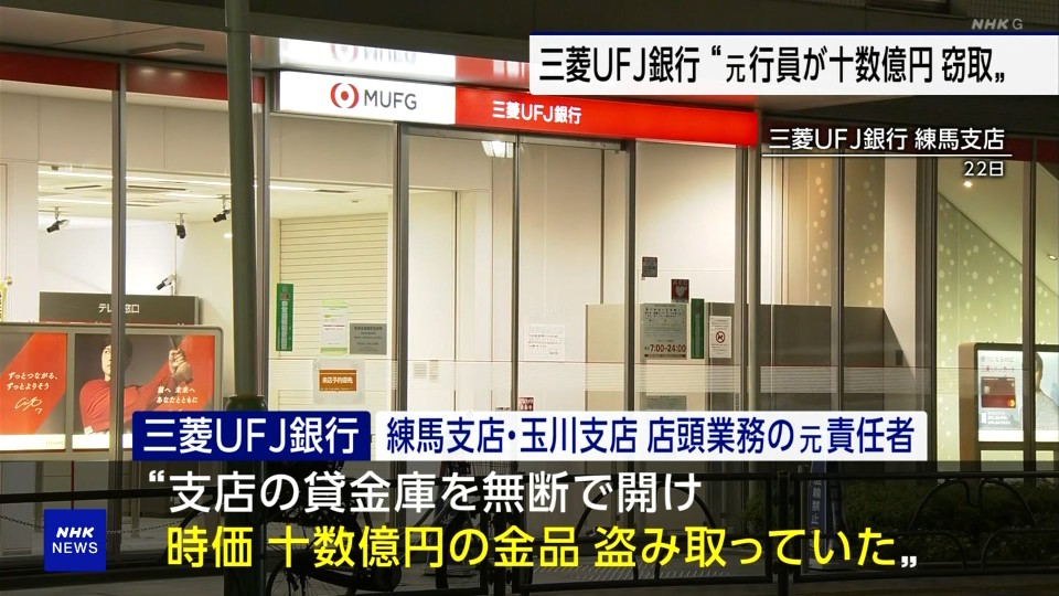 【悲報】三菱UFJ銀行「被害届わかりません。被害額わかりません。補償わかりません。コメントはありません。お答え出来ません」