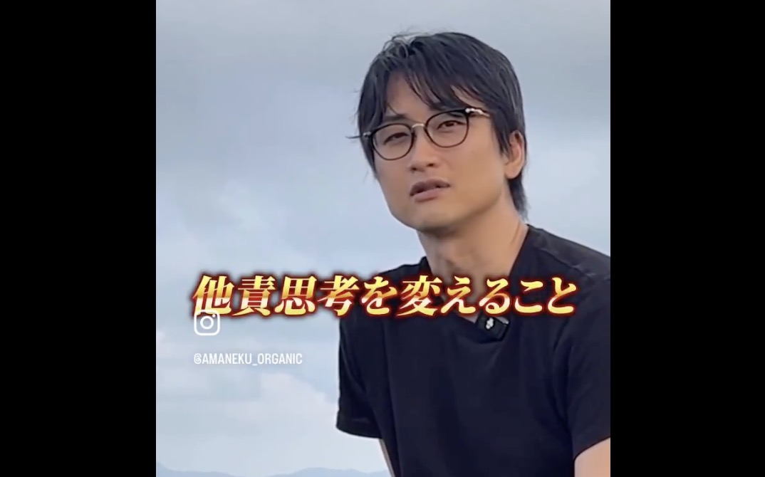 あまねくオーガニック「高市早苗が総理になって日本が良くなると思ってる奴多過ぎ。他責の極み。政治家は巨大企業の株主である王族の操り人形のアルバイトリーダー。民意を抑えるため情報封鎖。国の変革は一人一人の意識覚醒と行動変化。大企業を避け、個人商店で買い物すれば変わる。自分たちの手で社会を変えるしかない」