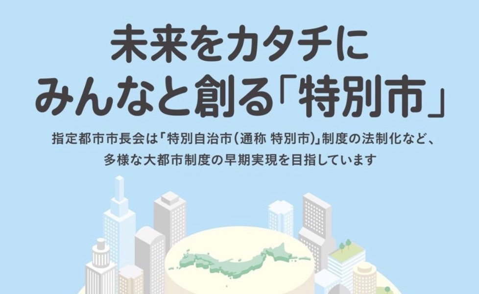 自民党と国民民主党は、国民にきちんとした説明をせず、全方位から大量移民の早期実現を頑張るみたいです...JICA（アフリカホームタウン）、育成就労（家族帯同の永住権）、NAGOMi（都道府県）、特別自治市制度（市町村）。特に特別自治市は市長の権限のみで外国人受け入れ可能にする相当ヤバいやつです...
