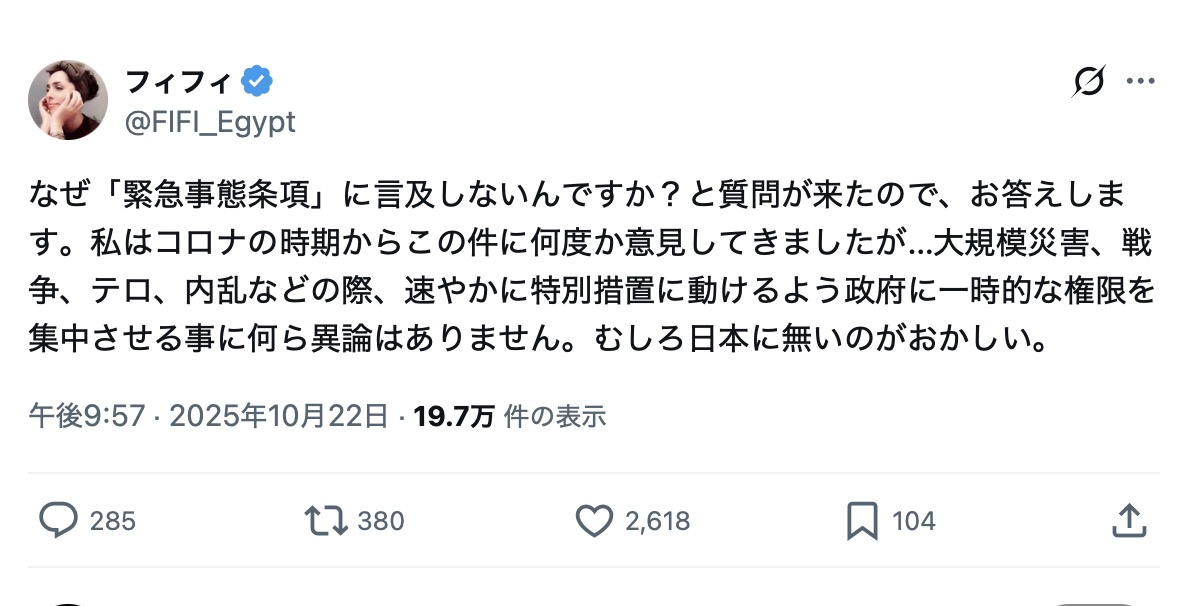 【悲報】フィフィさん、緊急事態条項に賛成ポストに批判殺到