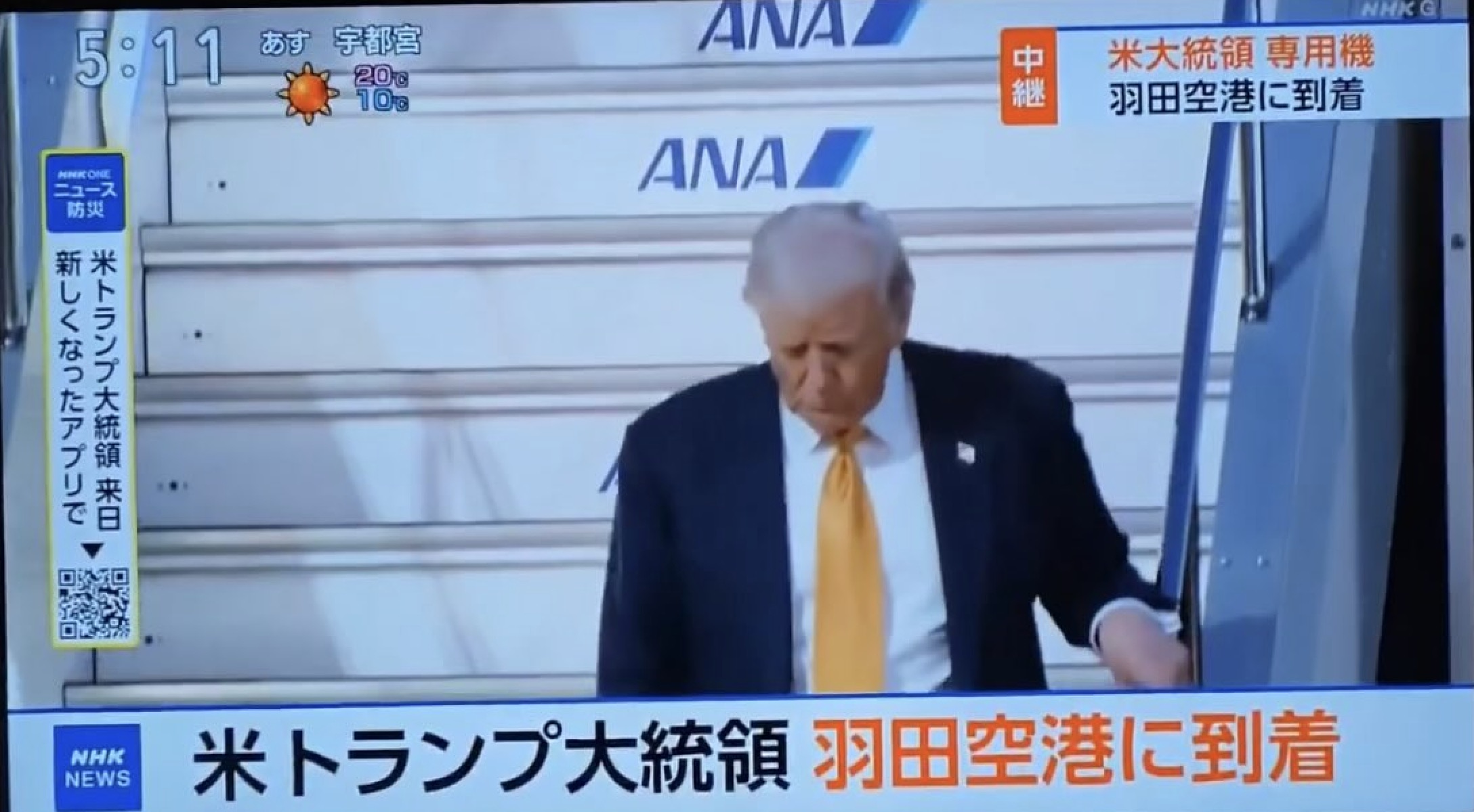 トランプ大統領がオレンジ色のネクタイをして羽田空港に到着