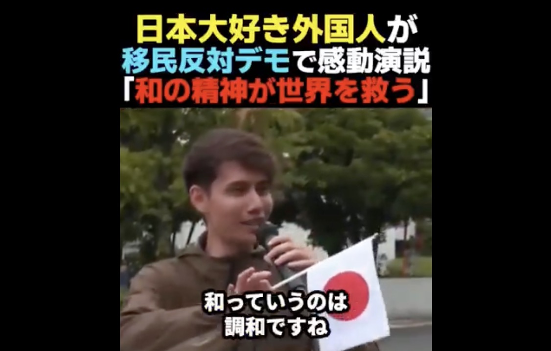日本大好き外国人のパウパウさん、移民政策反対デモで感動演説「日本人のみんなが持つ和の精神、調和ですね。人を思う心、相手に対する敬意、尊重。それを大切にしてきたのが日本人です。そこが他の国とはぜんぜん違う。世界は大変な事になってますけど日本人が持つ和の精神、これが必ず世界を救うと思います。ここは日本なのになんで日本のために政治をしないんですか?外国人の友達になんで日本はこんな素敵なの?って言われるんですけど、それは日本人が住んでるからです」