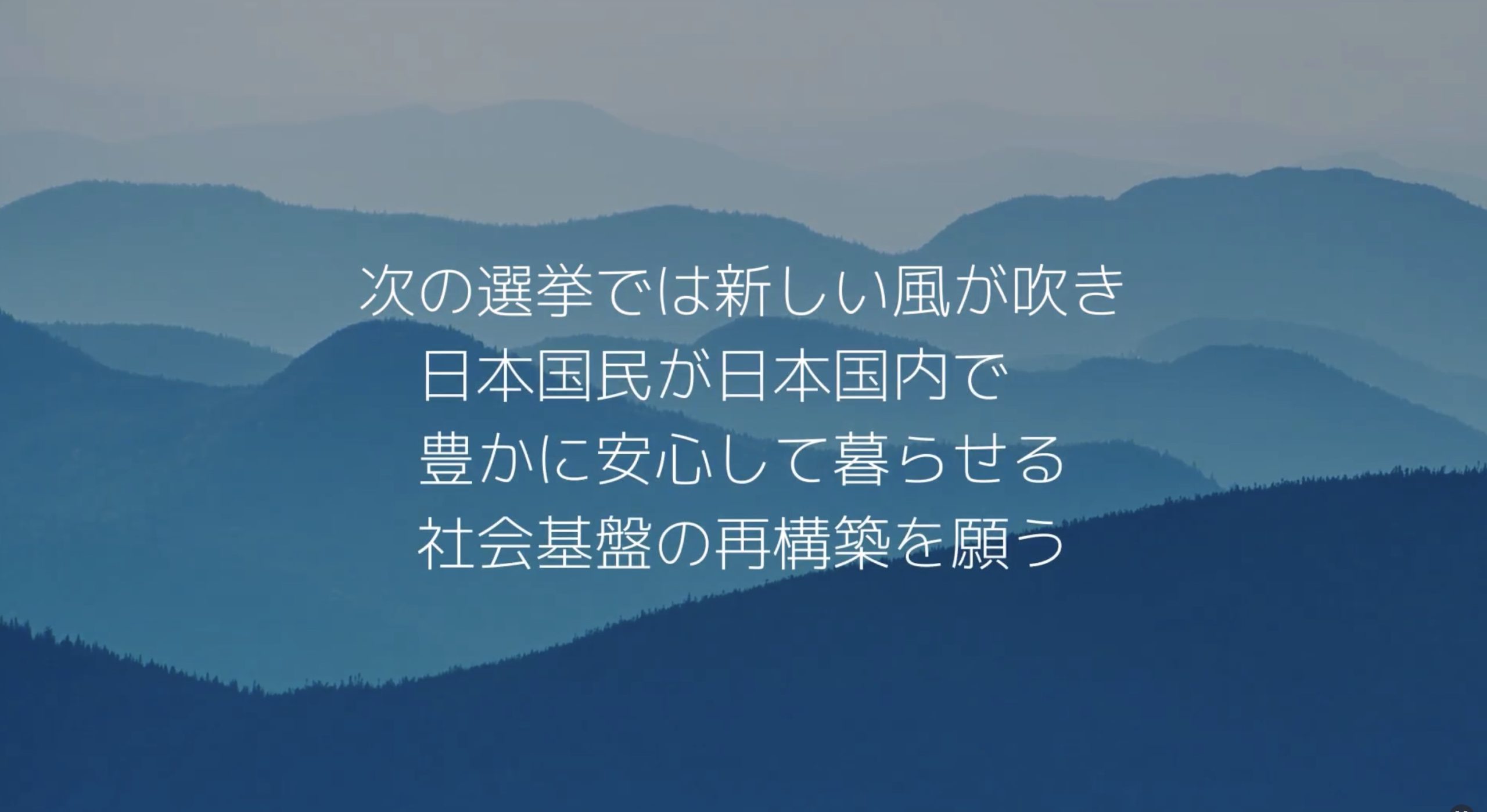 参政党と自民党、両者の決定的な違いは、参政党が真の独立を目指す「ナショナル保守」である一方、高市自民党は戦後レジームの継続を前提とする「グローバル保守」である点です。皆さんはどちらの保守を支持しますか?