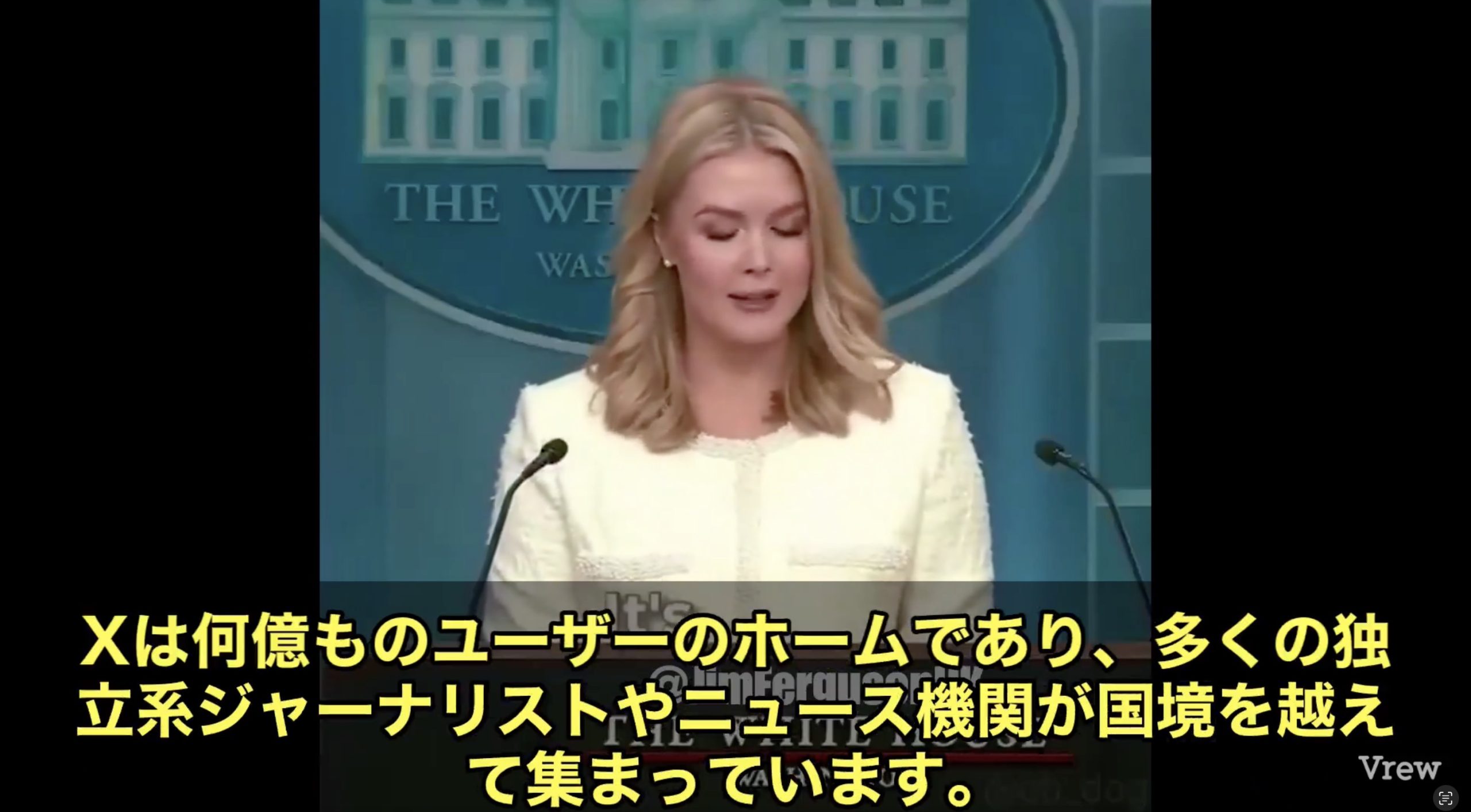 ホワイトハウス報道官キャロライン・レビット氏は、𝕏が単なるSNSを超えて“世界のニュースワイヤー”として機能していると明確に述べました「𝕏には、何億ものユーザー、独立系ジャーナリスト、世界中のニュース機関が国境を超えて集まっています」
