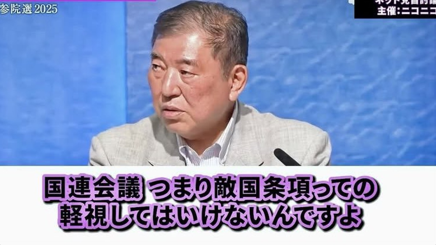 山本太郎&石破茂「敵国条項は死文化も削除もされてない。全員認識した上で国防を語るべき」Grok「1995年、国連総会は決議50/52で、敵国条項は陳腐化したと明確に述べ、改正手続きを開始したが完了はしていない。2025年現在、困難な改正要件により憲章に残っているが、休眠状態という曖昧な状況にある」